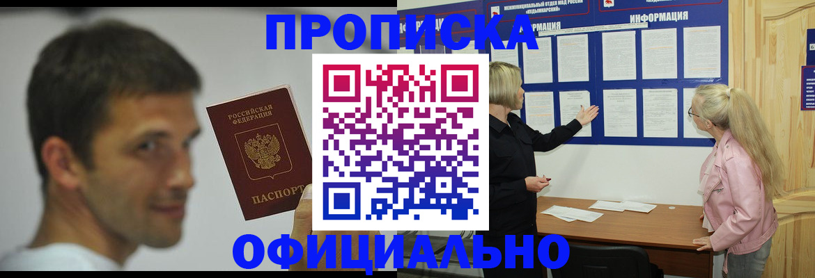 прописка в квартире в Знаменске