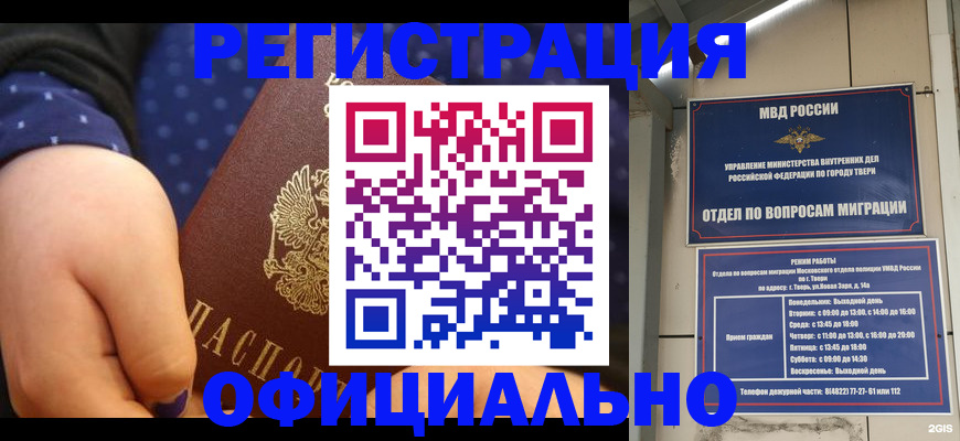 прописка в Знаменске